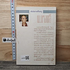 หนังสือ ผู้ใหญ่ลี ลำดับที่ 1 ตอน หมาน่อย หมาน่อย...ธรรมดา รูปที่ 5