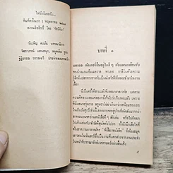 หนังสือ ไฟรักมิเคยดับ รูปที่ 7
