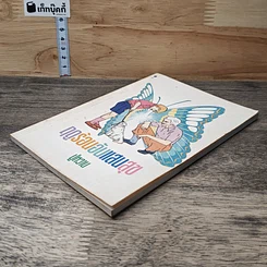หนังสือ ฤดูร้อนอันแสนสุข รูปที่ 3