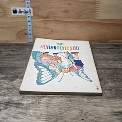 หนังสือ ฤดูร้อนอันแสนสุข รูปที่ 4