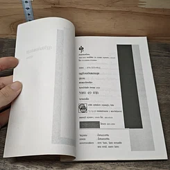 หนังสือ ฤดูร้อนอันแสนสุข รูปที่ 6