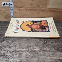 หนังสือ นิทานแม่มด รูปที่ 2