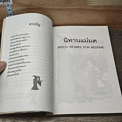 หนังสือ นิทานแม่มด รูปที่ 7