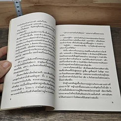 หนังสือ นิทานแม่มด รูปที่ 8