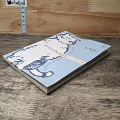 หนังสือ เพราะเราเป็นเพื่อนกัน รูปที่ 3