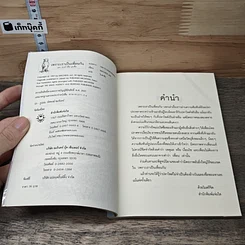 หนังสือ เพราะเราเป็นเพื่อนกัน รูปที่ 6