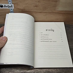 หนังสือ เพราะเราเป็นเพื่อนกัน รูปที่ 7