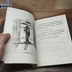 หนังสือ เพราะเราเป็นเพื่อนกัน รูปที่ 8