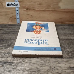 หนังสือ ไม่มีใครร้ายเท่าน้องเล็ก รูปที่ 4