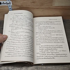 หนังสือ ไม่มีใครร้ายเท่าน้องเล็ก รูปที่ 8