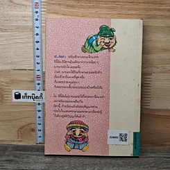 หนังสือ นิทานอินเดีย รวมเรื่องขำขันทวีปัญญา รูปที่ 5