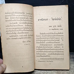 นิยายโรมานซ์ พยศรัก รูปที่ 7