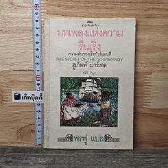 บทเพลงแห่งความรื่นเริง