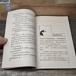 หนังสือ นิทานปรัชญาเต๋า รูปที่ 7