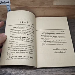 หนังสือ ผู้ใหญ่ลี ลำดับที่ 2 ตอน ขี่ม้าบักจ้อนตะลุยบ่อนเถื่อน รูปที่ 6