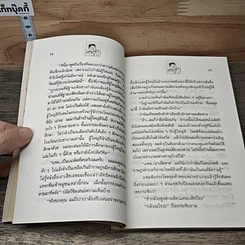 หนังสือ ผู้ใหญ่ลี ลำดับที่ 2 ตอน ขี่ม้าบักจ้อนตะลุยบ่อนเถื่อน รูปที่ 7