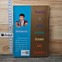 หนังสือ ด้วยรักและผุพัง รูปที่ 5