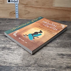หนังสือ แผ่นดินเดียวกัน รูปที่ 3