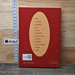 หนังสือ แผ่นดินเดียวกัน รูปที่ 5