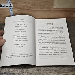 หนังสือ แผ่นดินเดียวกัน รูปที่ 6