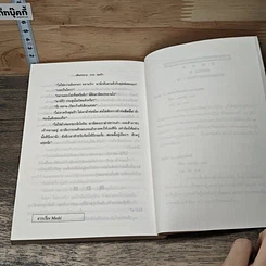 หนังสือ แผ่นดินเดียวกัน รูปที่ 8