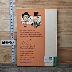 หนังสือ ขบวนการหนอนหนังสือ ชุดสมองใสโลกสวย ตอนอ๊ะแปลกจังหนูยังสงสัย รูปที่ 5