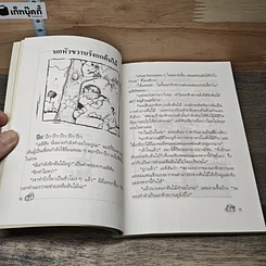 หนังสือ ขบวนการหนอนหนังสือ ชุดสมองใสโลกสวย ตอนอ๊ะแปลกจังหนูยังสงสัย รูปที่ 7