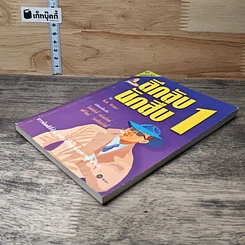 หนังสือ ลึกลับนักสืบ 1 รูปที่ 3