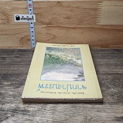หนังสือ จากปางบรรพ์ รูปที่ 4