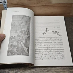 หนังสือ จากปางบรรพ์ รูปที่ 7