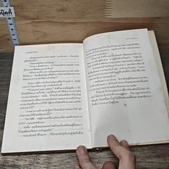 หนังสือ จากปางบรรพ์ รูปที่ 8
