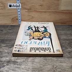 หนังสือ เด็กศิลป์แต้มสีให้ฟ้าสวย รูปที่ 4