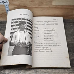 หนังสือ เด็กศิลป์แต้มสีให้ฟ้าสวย รูปที่ 7