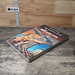 หนังสือ คดีข้ามศตวรรษ รูปที่ 3