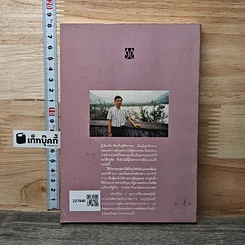 หนังสือ คดีข้ามศตวรรษ รูปที่ 5