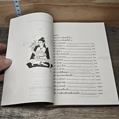 หนังสือ คดีข้ามศตวรรษ รูปที่ 7