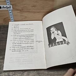 หนังสือ คดีข้ามศตวรรษ รูปที่ 9