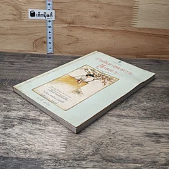 หนังสือ การเดินทางของความรู้สึกสวยๆ รูปที่ 3
