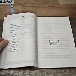 หนังสือ การเดินทางของความรู้สึกสวยๆ รูปที่ 7