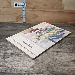 หนังสือ วันอันยาวนานของมอร์ติเมอร์ รูปที่ 3