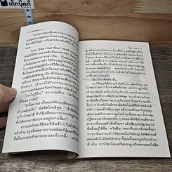 หนังสือ วันอันยาวนานของมอร์ติเมอร์ รูปที่ 7