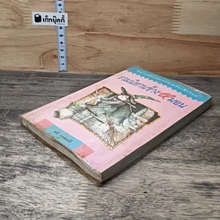 หนังสือ รวมนิทานข้างหมอน รูปที่ 3