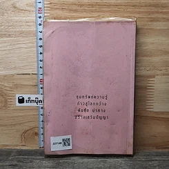 หนังสือ รวมนิทานข้างหมอน รูปที่ 5