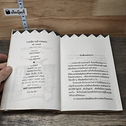 หนังสือ รวมนิทานข้างหมอน รูปที่ 6