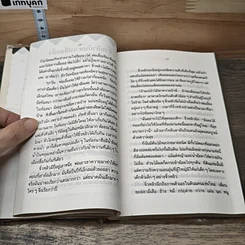 หนังสือ รวมนิทานข้างหมอน รูปที่ 7