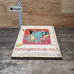 หนังสือ อาณาจักรบนเตียงนอน รูปที่ 4