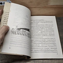 หนังสือ อาณาจักรบนเตียงนอน รูปที่ 8