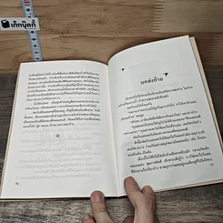 หนังสือ อาณาจักรบนเตียงนอน รูปที่ 9