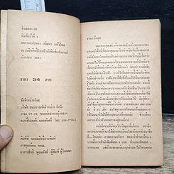 หนังสือ นิยายโรมานซ์ จําเลยสวาท รูปที่ 6