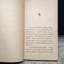 หนังสือ นิยายโรมานซ์ จําเลยสวาท รูปที่ 8